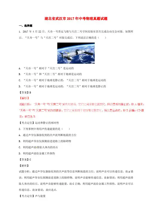 湖北省武汉市2017年中考物理真题试题(含解析)