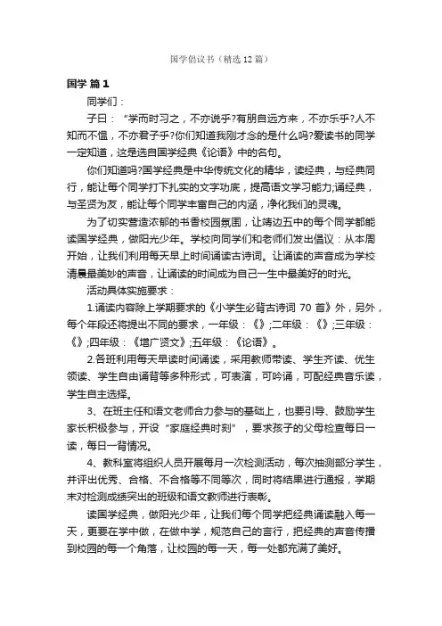 国学倡议书（精选12篇）