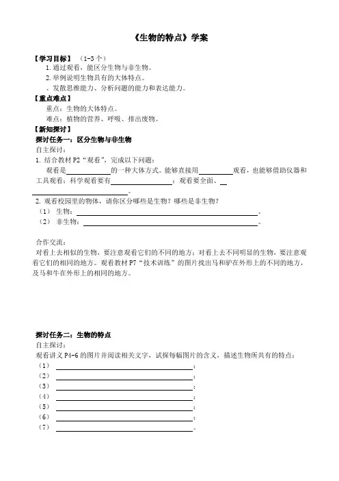 人教版初中生物七年级上册学案练习试题全册