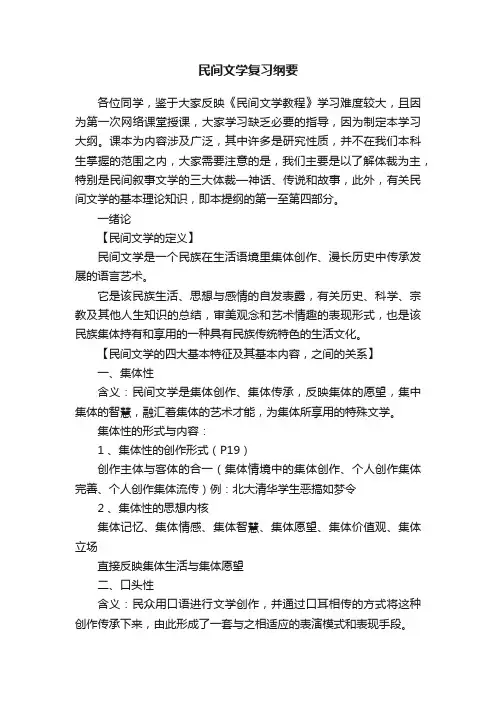 民间文学复习纲要