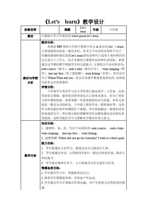 人教版小学六年级英语Unit3-partA let’s learn