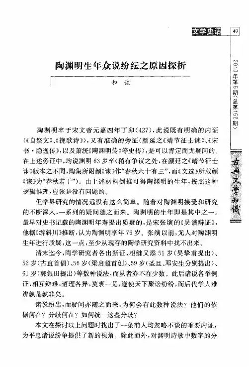 陶渊明生年众说纷纭之原因探析