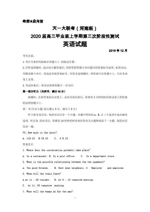 2020届天一大联考(河南版)高三毕业班上学期第三次阶段性测试英语试题