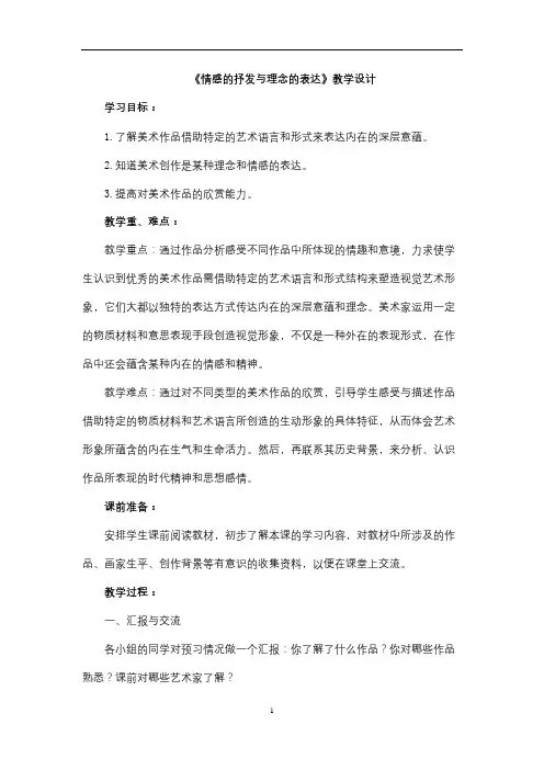 人教版美术八年级下册教案