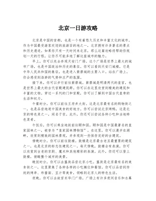 北京一日游攻略