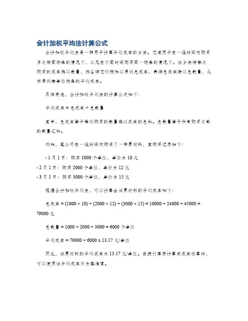 会计加权平均法计算公式