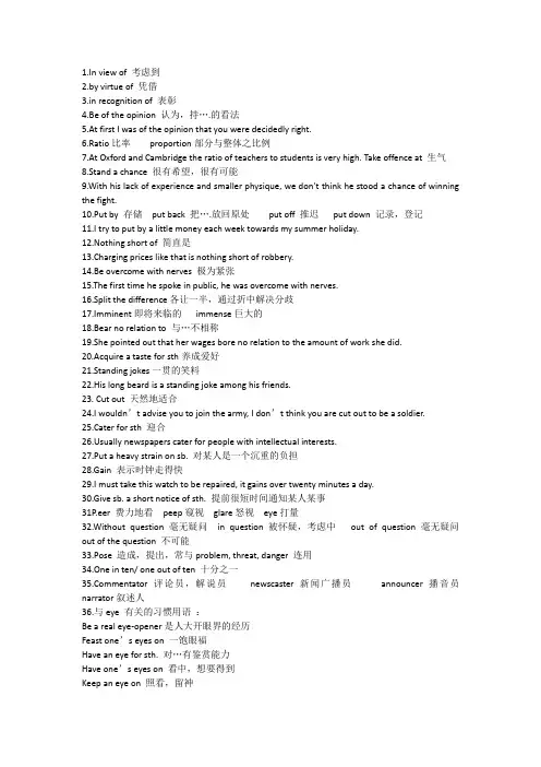 专四整理短语