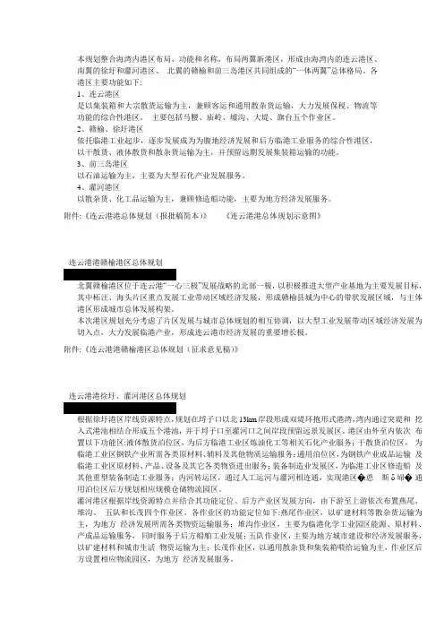 连云港港口总体规划