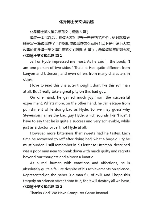 化身博士英文读后感范文（精选6篇）
