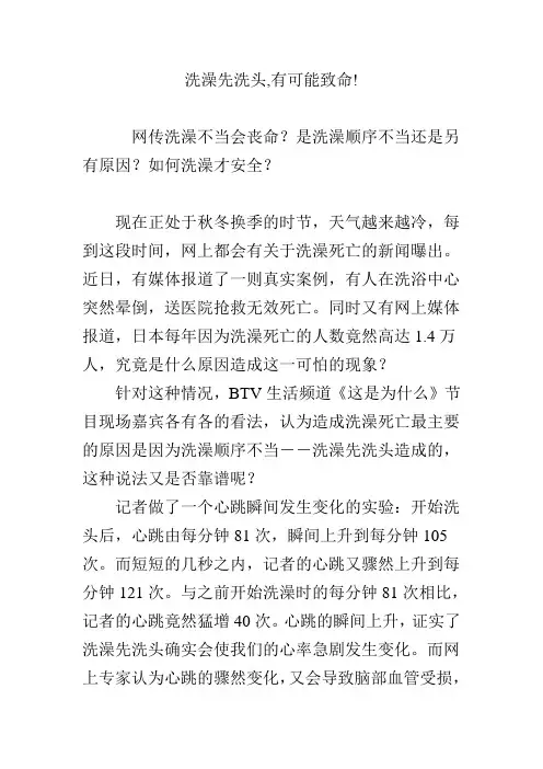 洗澡先洗头,有可能致命!
