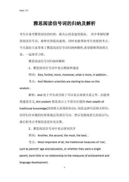 雅思阅读信号词的归纳及解析