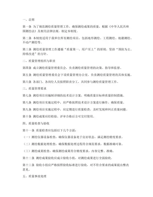 测绘质量管理制度文件模板