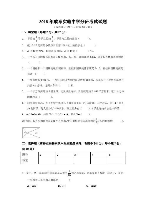 2018年衡阳市成章实验中学分班数学考试