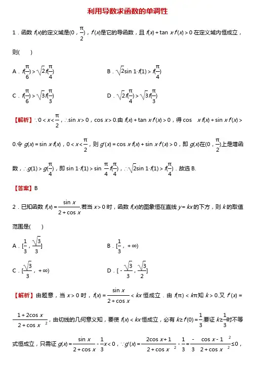 利用导数求函数的单调性