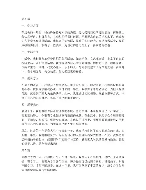 学生年度总结结尾(3篇)