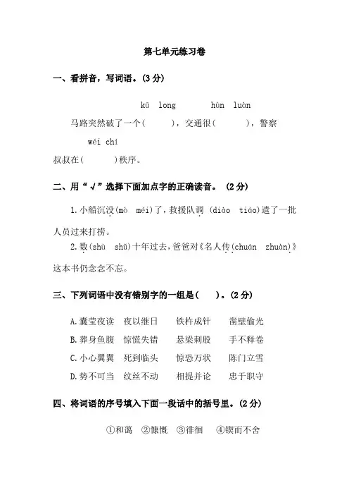 部编版语文四年级下册第七单元练习卷