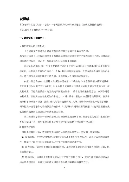 合成氨条件的选择说课稿和教案