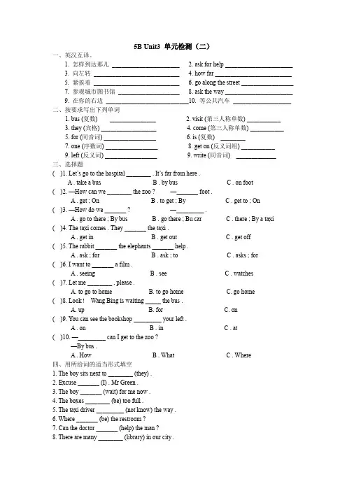 译林版五年级英语下册Unit 3 Asking the way单元测试卷