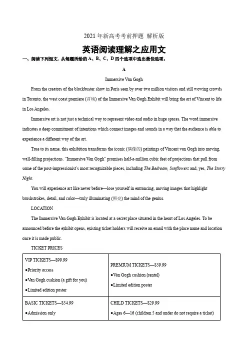 2021年新高考英语 阅读理解之应用文 Word解析版