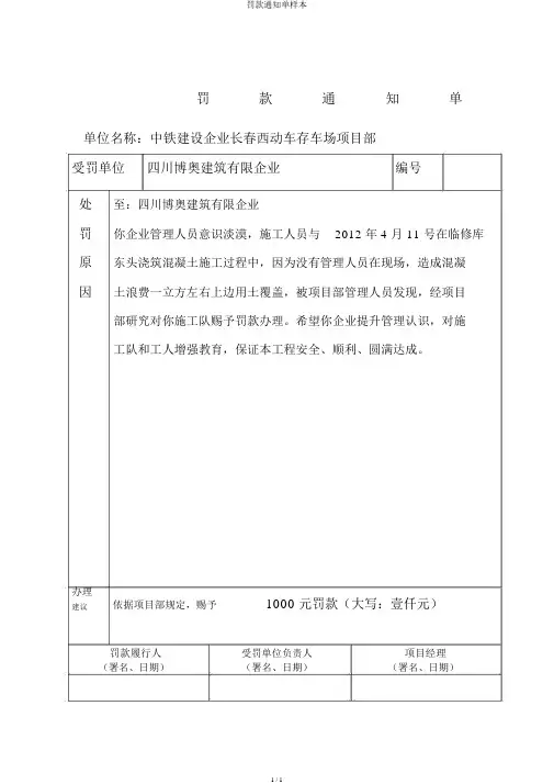 罚款通知单样本