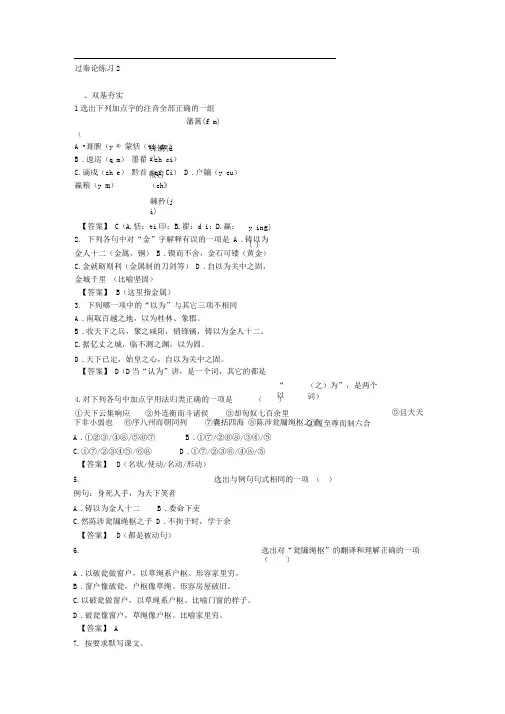 粤教版必修四《过秦论》word练习题
