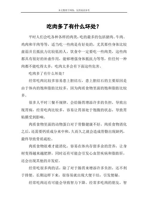 吃肉多了有什么坏处？