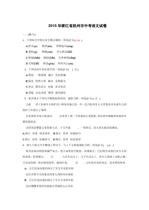 近三年浙江省杭州市中考语文试卷 精品