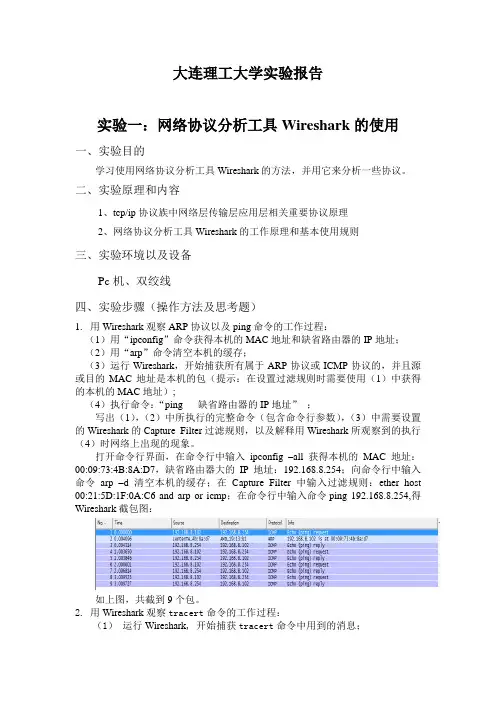 网络协议分析工具Wireshark的使用