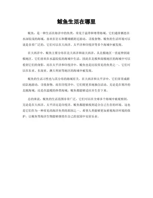 鲅鱼生活在哪里