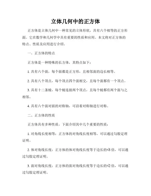 立体几何中的正方体
