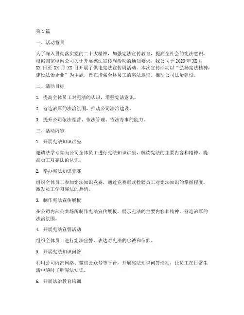 供电宪法宣传周活动总结(3篇)