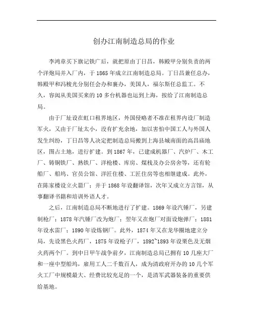 创办江南制造总局的作业