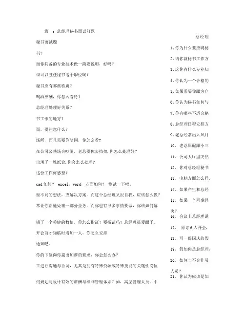总经理秘书面试技巧