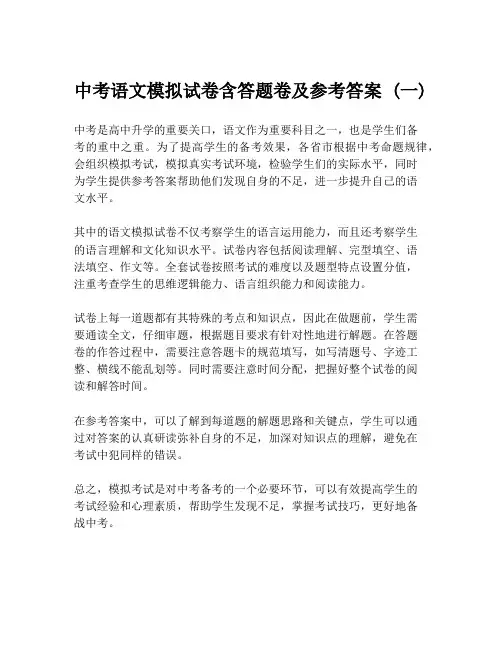 中考语文模拟试卷含答题卷及参考答案 (一)