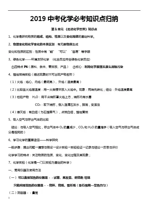 2019中考化学必考知识点归纳