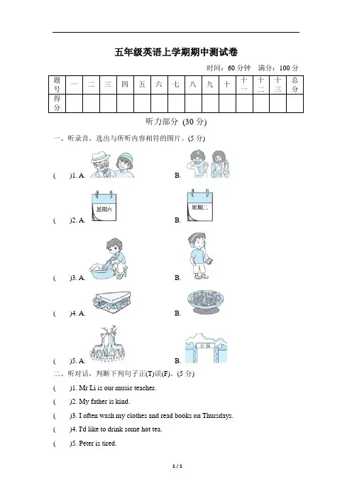 2020年人教PEP版五年级英语上学期期中测试卷(含答案)