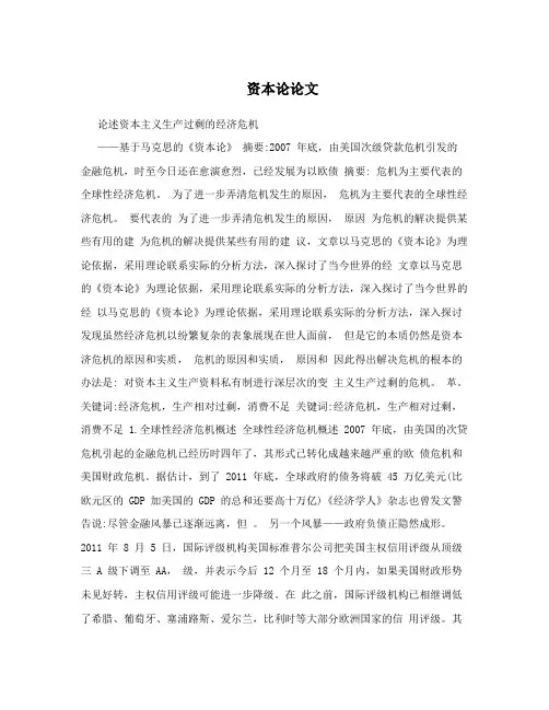 资本论论文
