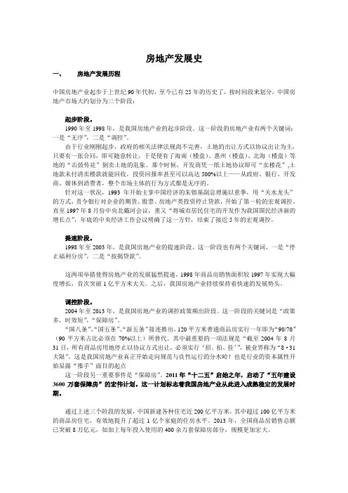 房地产发展史