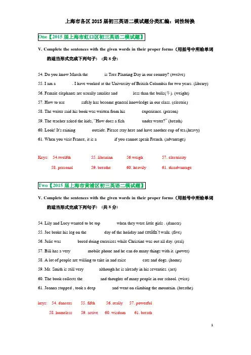上海市各区2014-2015年初三英语二模试题分类汇编：词性转换-老师版(带答案已经校对)