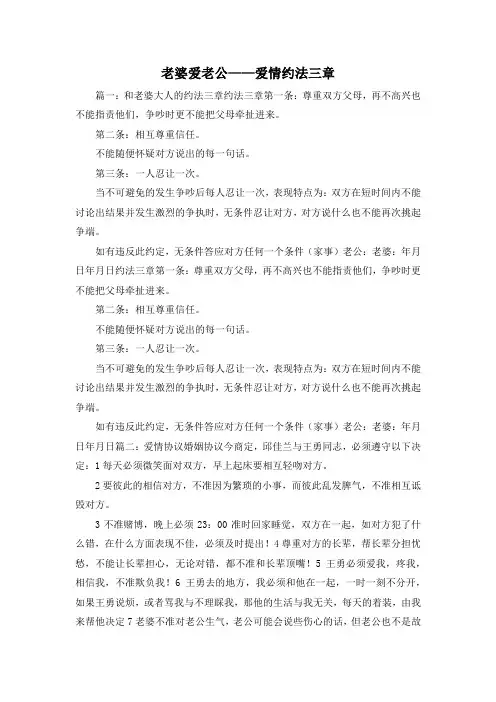 最新-老婆爱老公——爱情约法三章 精品