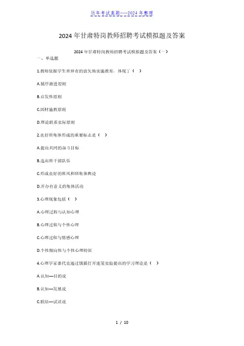 2024年甘肃特岗教师招聘考试模拟题及答案