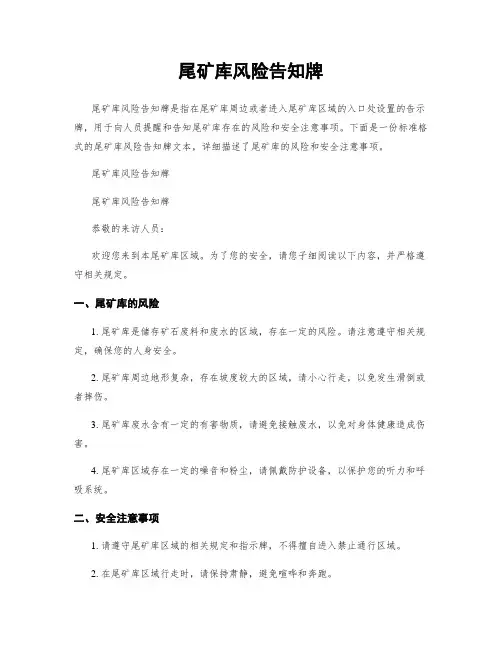 尾矿库风险告知牌