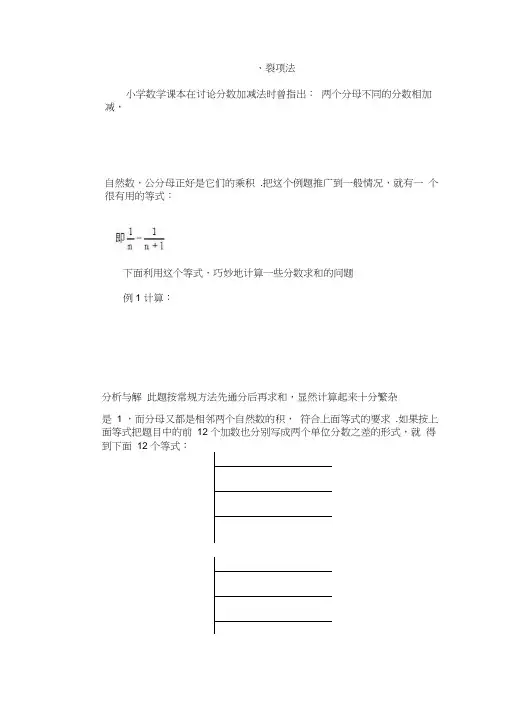 小学六年级数学难题：分数计算(裂项法)