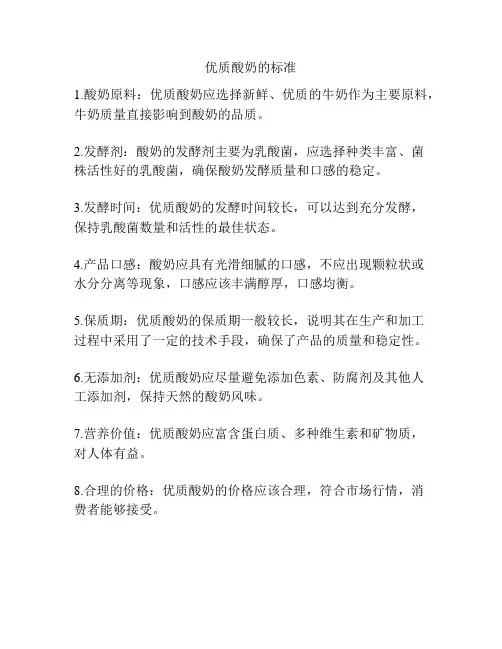 优质酸奶的标准