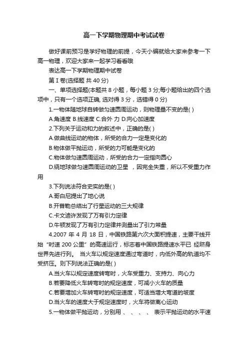 高一下学期物理期中考试试卷