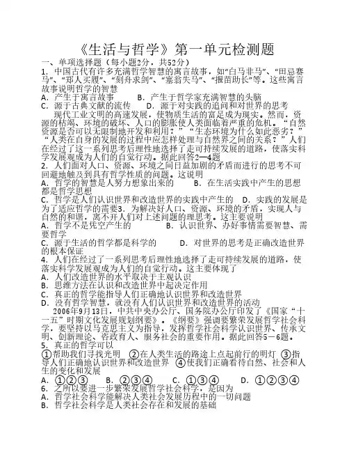 《生活与哲学》第一单元检测题