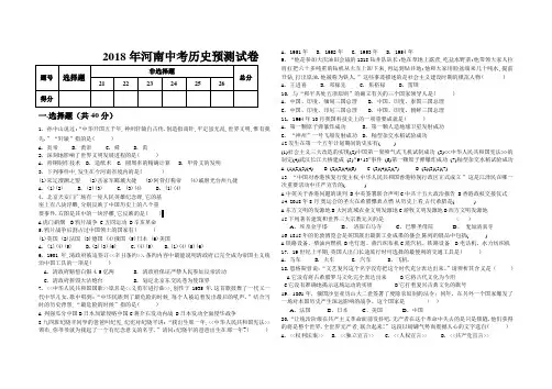 最新-2018年河南中考历史预测试卷 精品
