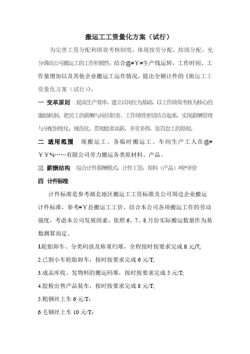 搬运工薪酬方案