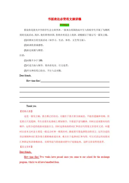 高考英语写作作文书面表达范文(演讲稿)