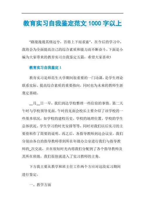 教育实习自我鉴定范文1000字以上